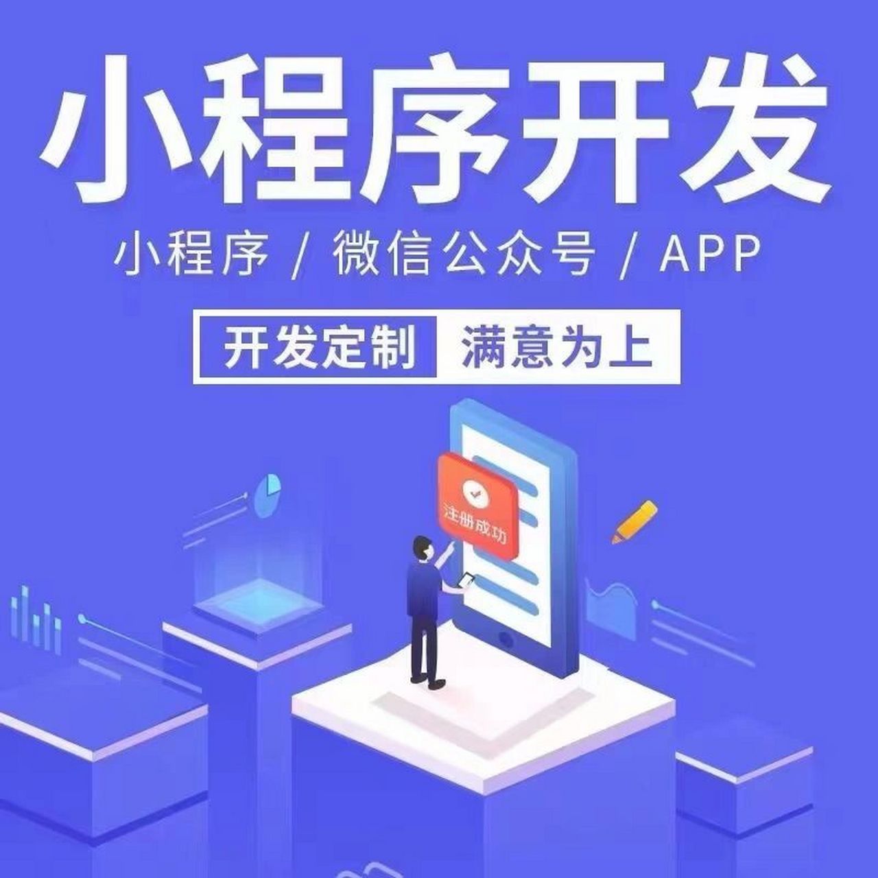 賦能千行百業(yè) 小程序定制開發(fā)與網(wǎng)絡(luò)技術(shù)服務(wù)新生態(tài)