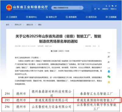 索通發(fā)展德州臨邑工廠入選省級智能工廠名單，自主軟件開發(fā)能力成關(guān)鍵驅(qū)動(dòng)力