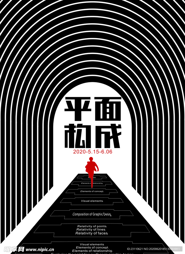 融合美學(xué) 共贏未來 / 活動海報 × 平面構(gòu)成設(shè)計圖創(chuàng)新展