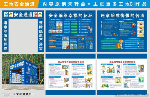 建筑工地安全通道設(shè)計(jì)與安全技術(shù)防范系統(tǒng)實(shí)施指南