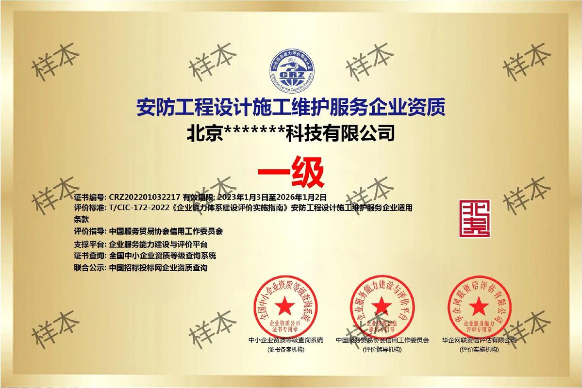 資質(zhì)證書辦理指南 安全技術防范系統(tǒng)設計施工服務全攻略